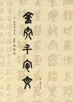 금문천자문(2067251) 대여 가능 - 주문 시 당일 배송 (첫 주문 무배)(2067251)