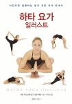 하타 요가 일러스트(1156797) 대여 가능 - 주문 시 당일 배송 (첫 주문 무배)(1156797)