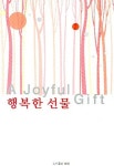 행복한 선물(2995173) 대여 가능 - 주문 시 당일 배송 (첫 주문 무배)(2995173)