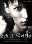 아로뮤&그들의작업실 | 2030년 그들의 전쟁(2253284) 대여 가능 - 주문 시 당일 배송 (첫 주문 무배)(2253284)