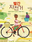 한글 단행본 > 초등1, 초등2, 초등3, 초등4, 초등5, 초등6,사회.철학 > 통합 도서 대여
