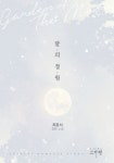 달의 정원(2357049) 대여 가능 - 주문 시 당일 배송 (첫 주문 무배)(2357049)