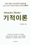 기적이론 도서의 추천의 글