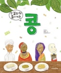 [초등 추천도서] 한 걸음 더 들어가는 콩 대여 가능 - 주문 시 당일 배송 (첫 주문 무배)(3259770)