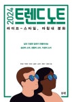 [성인 권장도서] 2024 트렌드 노트 대여 가능 - 주문 시 당일 배송 (첫 주문 무배)(1191965)