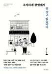 우리집은 도서관 회원 청개구리의 도서관 추천의 글 목록