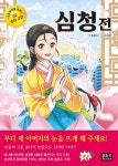 한글 단행본 > 초등1, 초등2, 초등3, 초등4, 초등5, 초등6,문학 > 국내고전.명작 도서 대여