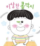 [초등 권장도서] 이상한 콩깍지 대여 가능 - 주문 시 당일 배송 (첫 주문 무배)(4058728)