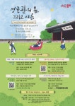 공지사항 : [성균관의 봄, 그리고 여름] 종로구청과 함께하는 야외도서관 행사 참여 안내 (5/23(목)~5/25(토))