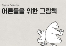 어른이 보는 그림책