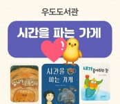 아이들의 마음을 여는 그림책 5권