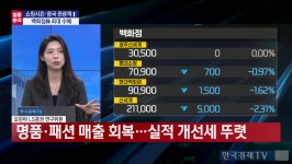 명품 매장 리뉴얼·면세 사업 철수 효과...신세계, 유통주 톱픽 | 한국경제TV 명품 매장 리뉴얼·면세 사업 철수 효과...신세계, 유통주 톱픽