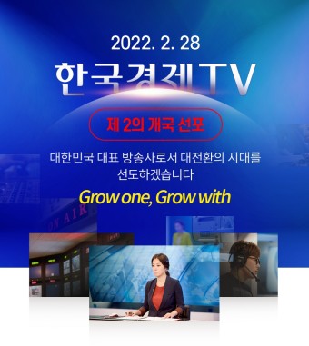 한국경제TV 제2의 개국! | 주식은 와우넷