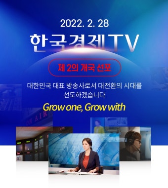 한국경제TV 제2의 개국! | 주식은 와우넷
