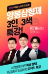 양봉삼 3인 3색 특강 | 주식은 와우넷 [EVENT] [양봉삼형제] 3인의 역대급 노하우 공개! 양봉삼 3인 3색 특강  | 주식은 와우넷