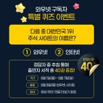 이벤트 | 와우넷