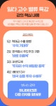 [EVENT] [송재호대표] 스타주 연속 배출, 이번 밸류 특강 스타주는? | 주식은 와우넷