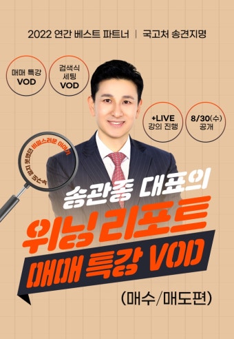 [EVENT] [송관종대표] 리포트매매 매수매도편 특강 VOD | 주식은 와우넷