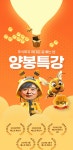 [EVENT] [하창봉대표] 하창봉 양봉특강 | 주식은 와우넷