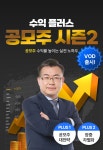[EVENT] [김동엽대표] ★빠르게 돌아온 수익 플러스 공모주 시즌 2 VOD 출시!! | 주식은 와우넷