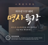 와우넷 명사특강 | 주식은 와우넷