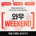 [EVENT] 지금 진행중인 이벤트를 한 번에 확인하세요! | 주식은 와우넷