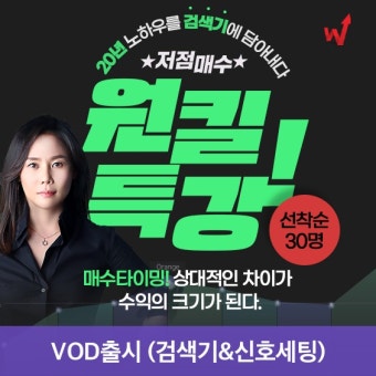 최고 주식전문가가 오늘의 시장 전망과 유망주 공개! - 공개방송 | 주식은 와우넷