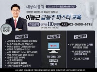 이동근대표 교육안내 및 혜택 | 와우넷