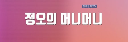 정오의 머니머니| 한국경제TV 정오의 머니머니