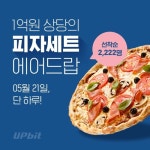 게시판 업비트 비트코인 피자데이에 1억원어치 피자 증정 | 한국경제TV 게시판 업비트 비트코인 피자데이에 1억원어치 피자 증정