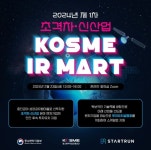 중진공 IR마트초격차신산업 중소기업 투자업계에 소개 | 한국경제TV 중진공 IR마트초격차신산업 중소기업 투자업계에 소개