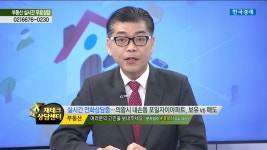 의왕시 내손동 포일자이아파트 보유 vs 매도 | 한국경제TV 의왕시 내손동 포일자이아파트 보유 vs 매도