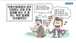 부동산 세무상담 임대건물 기장하면 절세 | 한국경제TV 부동산 세무상담 임대건물 기장하면 절세