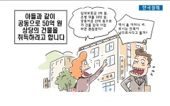 부동산 세무상담 공동으로 건물 매입 시 경비처리는 | 한국경제TV 부동산 세무상담 공동으로 건물 매입 시 경비처리는
