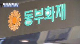 동부화재알리안츠생명 사명 변경 속내는 | 한국경제TV 동부화재알리안츠생명 사명 변경 속내는