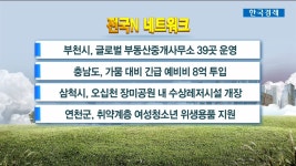전국N 네트워크 부천시 글로벌 부동산중개사무소 39곳 운영 | 한국경제TV 전국N 네트워크 부천시 글로벌 부동산중개사무소 39곳 운영