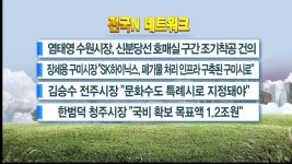 전국N 네트워크 염태영 수원시장 신분당선 호매실 구간 조기착공 건의 | 한국경제TV 전국N 네트워크 염태영 수원시장 신분당선 호매실 구간... 