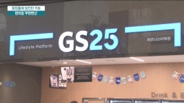 로드샵부터 병원까지…영역파괴 편의점 | 한국경제TV 로드샵부터 병원까지…영역파괴 편의점