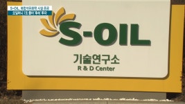 에쓰오일 대규모 투자오일머니의 힘 | 한국경제TV 에쓰오일 대규모 투자오일머니의 힘