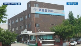 사모펀드 IMM, 태림포장 잭팟…소액주주는 골병 | 한국경제TV 사모펀드 IMM, 태림포장 잭팟…소액주주는 골병