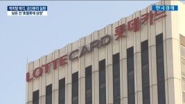 금융계열사 모두 정리호텔롯데 상장만 남았다 | 한국경제TV 금융계열사 모두 정리호텔롯데 상장만 남았다