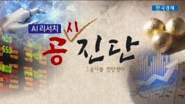 공진단9월 3일 공시진단 리뷰현대모비스 | 한국경제TV 공진단9월 3일 공시진단 리뷰현대모비스