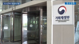 2025년부터 재정준칙 도입실효성 논란 | 한국경제TV 2025년부터 재정준칙 도입실효성 논란 