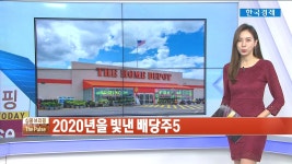 2020년을 빛낸 배당주 5종목 인베스팅닷컴 | 한국경제TV 2020년을 빛낸 배당주 5종목 인베스팅닷컴