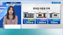 편의점서 집도 판다올해 키워드는 플렉스 이지효의 플러스 PICK | 한국경제TV 편의점서 집도 판다올해 키워드는 플렉스 이지효의 플러스 PICK