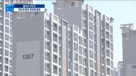 주택 공급 늘리겠다는 문 대통령…`양도세` 카드 꺼내나 [이지효의 플러스 PICK] | 한국경제TV 주택 공급 늘리겠다는 문 대통령…`양도세... 