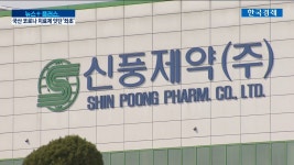 제2의 렉키로나 탄생 쉽지 않네 | 한국경제TV 제2의 렉키로나 탄생 쉽지 않네