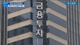 IB 진검승부 전운고조 증권사 실적 피크쳤다 | 한국경제TV IB 진검승부 전운고조 증권사 실적 피크쳤다