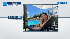 `비키니 인증샷` 화제된 가상인간…이번엔 아담과 다르다? [이지효의 플러스 PICK] | 한국경제TV `비키니 인증샷` 화제된 가상인간…이번엔...