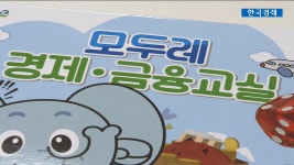 재능기부로 이뤄진 농협생명 모두레 경제금융교육 경제리더 금융교육이 키운다 | 한국경제TV 재능기부로 이뤄진 농협생명 모두레 경제금융교육... 